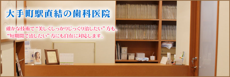 「短期間で治したい」方にも自在に対応します。